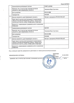 Страница 6 отчёта религиозной организации за 2025 год